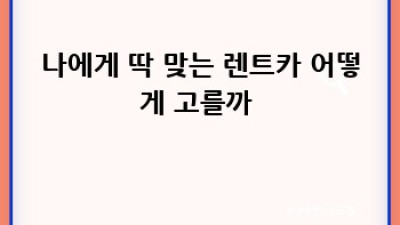 청주 상당구 렌트카 꿀팁🍯: 문의면 등동리 드라이브🚗